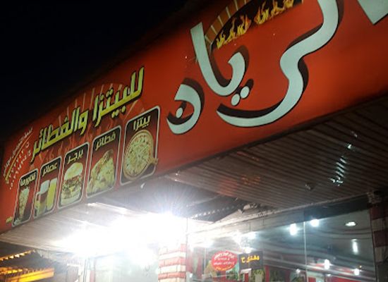 saudi-arabia/al-baha/restaurant/pizza-rayyan