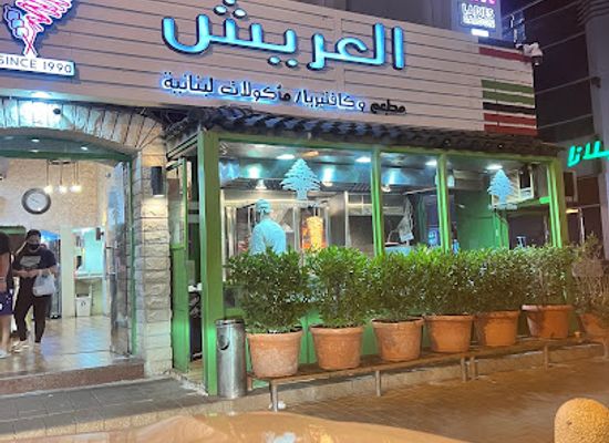 united-arab-emirates/al-ain-oasis/restaurant/arish-restaurant-al-ain