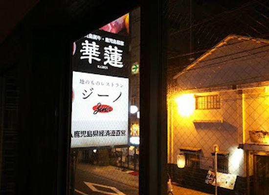 japan/kagoshima/restaurant/zino