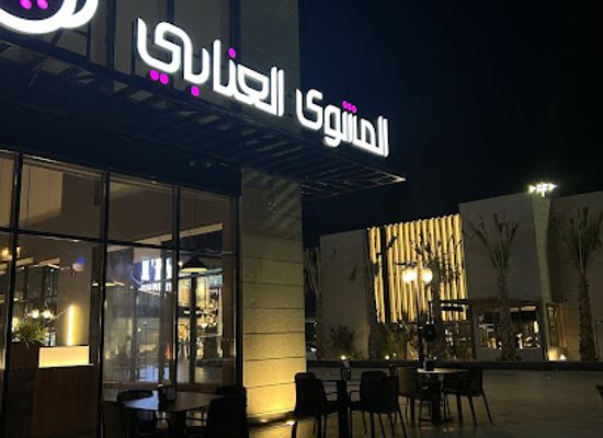 saudi-arabia/farasan-islands/restaurant/al-mashawi-al-anabi