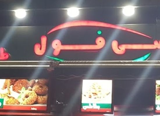 egypt/minya/restaurant/see-fool