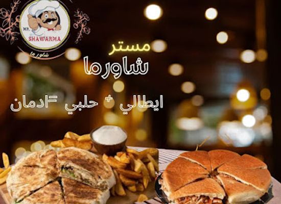 jordan/tafilah/restaurant/mstr-shwrmt-ltflyh