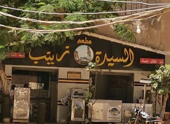 egypt/zagazig/restaurant/matam-al-sayyida-zeinab