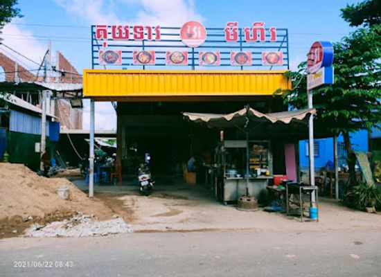 cambodia/svay-rieng/restaurant/si