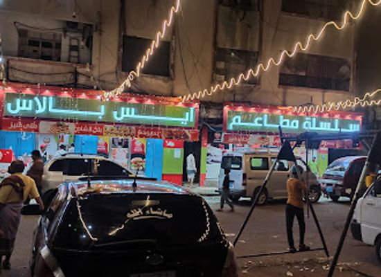 yemen/aden/restaurant/ice-palace-restaurant