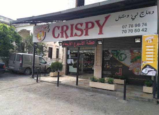 lebanon/nabatieh/restaurant/crispy
