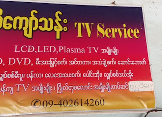 myanmar-burma/central-myanmar/restaurant/swe-tha-har-bbq-restaurant