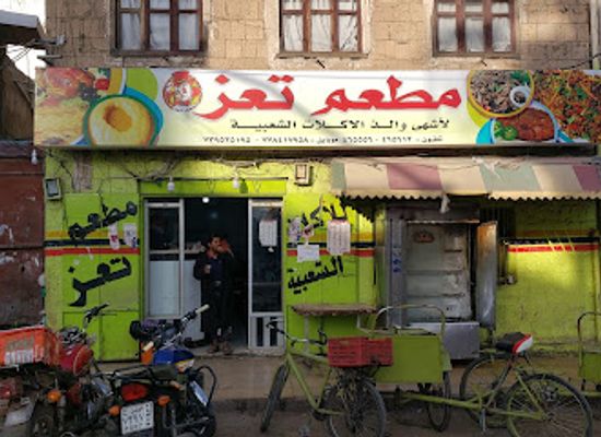 yemen/al-hajjarah-village/restaurant/taiz-restaurant