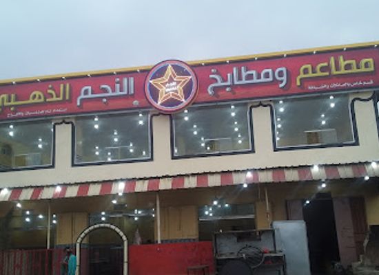 yemen/al-bayda/restaurant/restaurants-golden-star