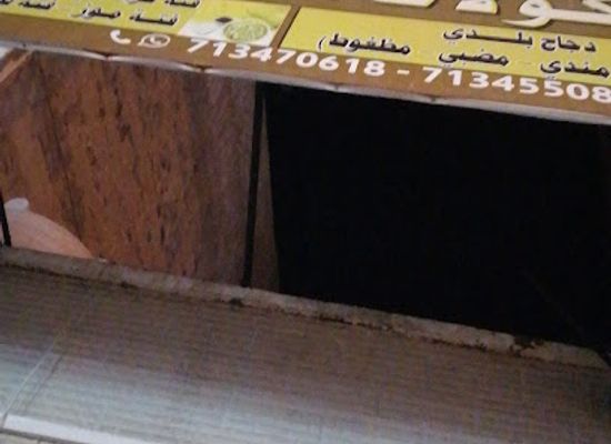 yemen/aden/restaurant/mat'am