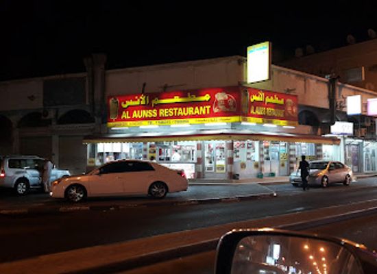 bahrain/jid-ali/restaurant/al-uns-restaurant