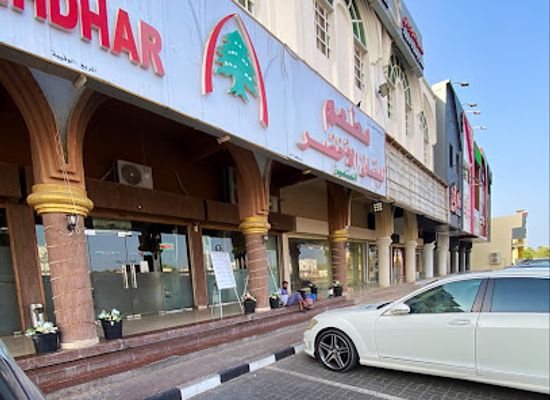 oman/sohar/restaurant/lobnan-al-akhdar-restaurant