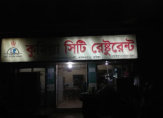 bangladesh/greater-comilla/restaurant/city-point-restaurant