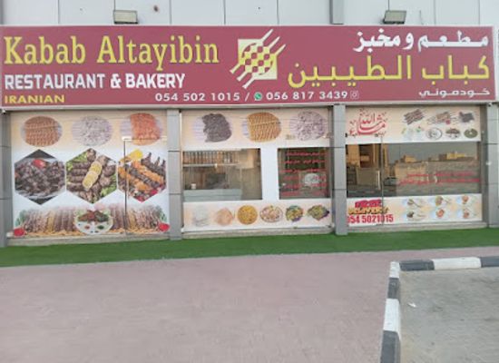 united-arab-emirates/ajman/restaurant/kabab-al-tayibin-ajman