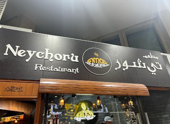 kuwait/fahaheel/restaurant/neychoru-restaurant