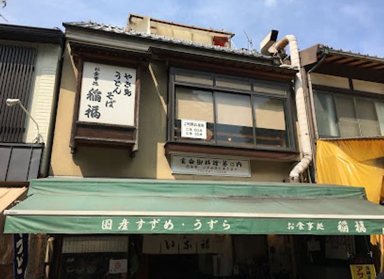 japan/kyoto/fushimi-inari/restaurant/inafuku