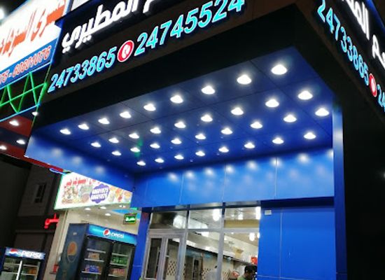 kuwait/farwaniya-governorate/restaurant/al-mutairi-light-food-restaurant