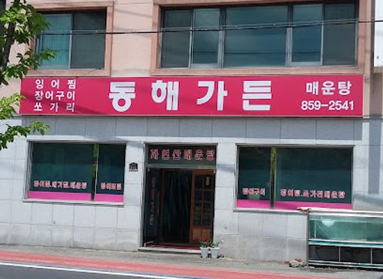south-korea/andong/restaurant/donghaegaden