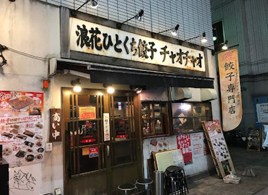 japan/nagoya/restaurant/Naniwa Specialties