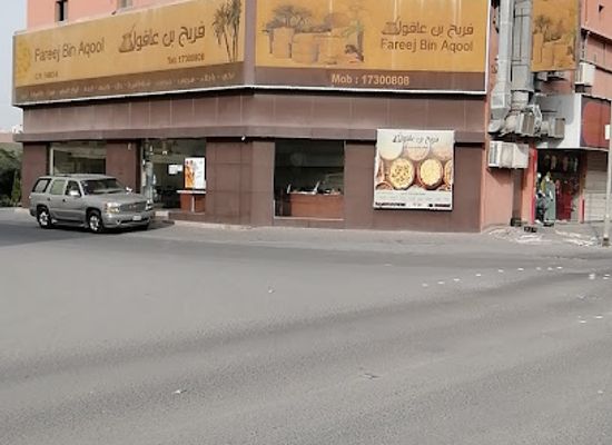 bahrain/hamad-town/restaurant/fareej-bin-aqool-restaurant