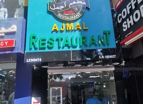 oman/nizwa/restaurant/ajmal-restaurant