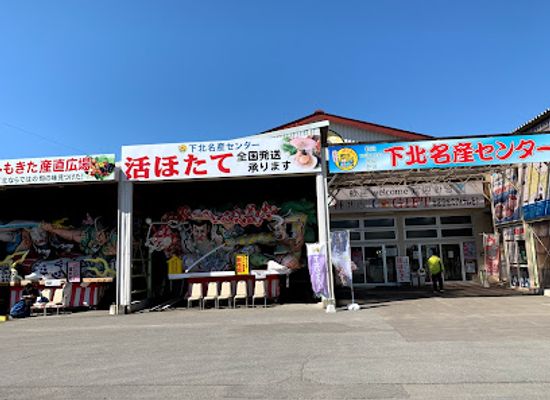 japan/mutsu/restaurant/shimokita-meisan-center