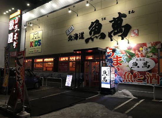 japan/hokkaido/restaurant/hokkaido-cuisine-seafood-bbq-uoman-furano