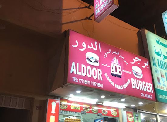 bahrain/budaiya/restaurant/sandwiches-al-dawar