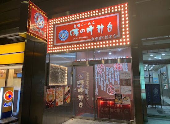 japan/sapporo/restaurant/ajinotokeidai-ekimae-ten
