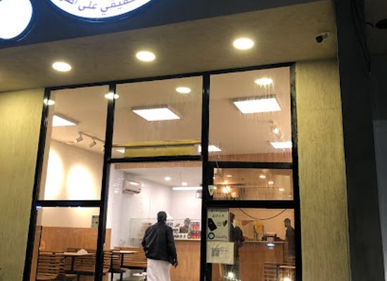 saudi-arabia/al-baha/restaurant/kafetiria-alzahabia