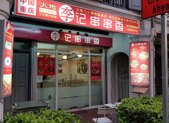 singapore/chinatown/restaurant/li-ji-chuan-chuan-xiang-chinatown