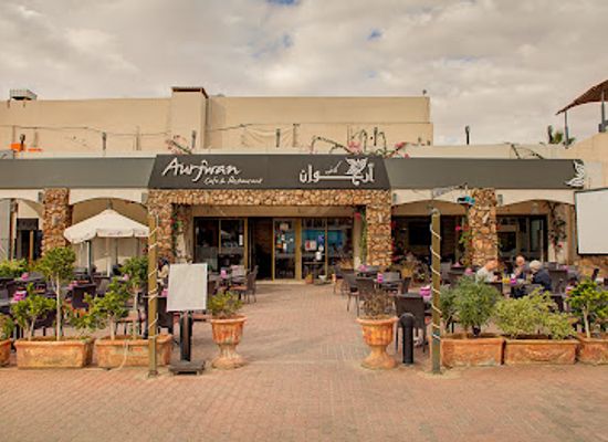 jordan/aqaba-coast/restaurant/aurjwan-cafe-restaurant