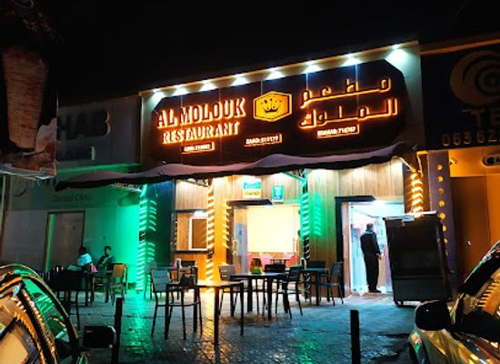 somalia/sool/restaurant/al-muluuk-restaurant