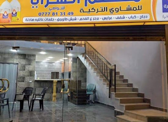 jordan/madaba/restaurant/matam-alshaltawi