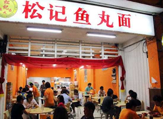 singapore/serangoon/restaurant/finest-song-kee-fishball-noodles