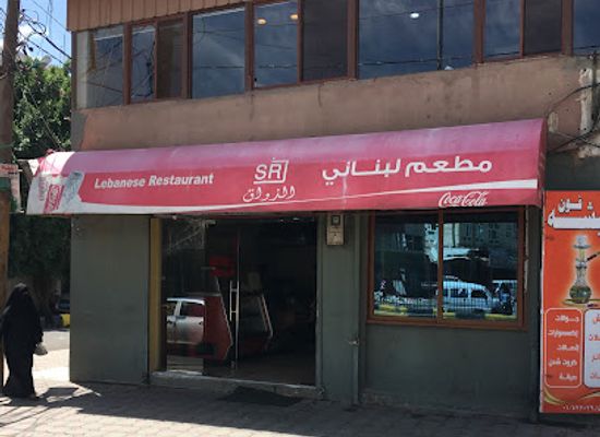 yemen/al-hajjarah-village/restaurant/al-dhawwak-restaurant-lebanese