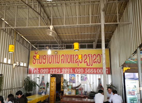 laos/xiangkhoang-province/restaurant/ban-ahaan-laba-saesab-sayong-khwang