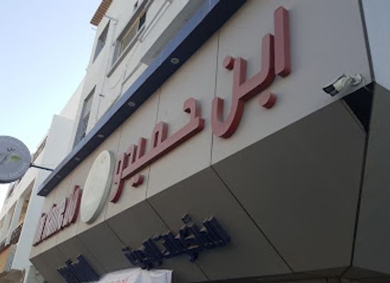 bahrain/muharraq-island/restaurant/ibn-hameedo-seafood-restaurant