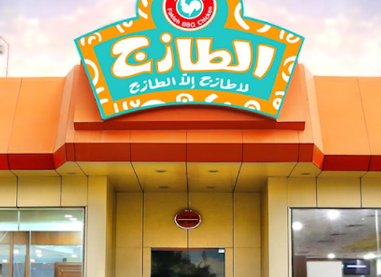 saudi-arabia/sakakah/restaurant/al-tazaj