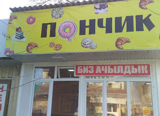 kyrgyzstan/jalal-abad/restaurant/ponchik