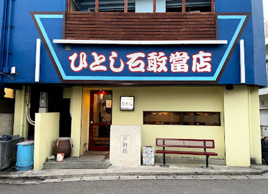 Experience authentic Japanese izakaya culture at Hitoshi Ishiganto in Ishigaki - where great food meets warm hospitality.