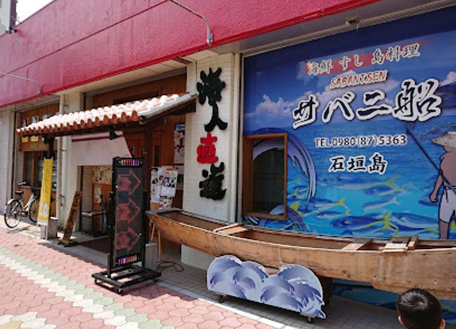 Experience authentic Japanese dining at Sabanisen in Ishigaki—where local flavors meet a cozy izakaya atmosphere.