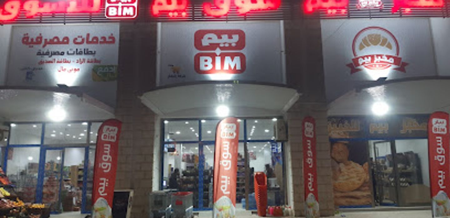 سوق بيم للتسوق