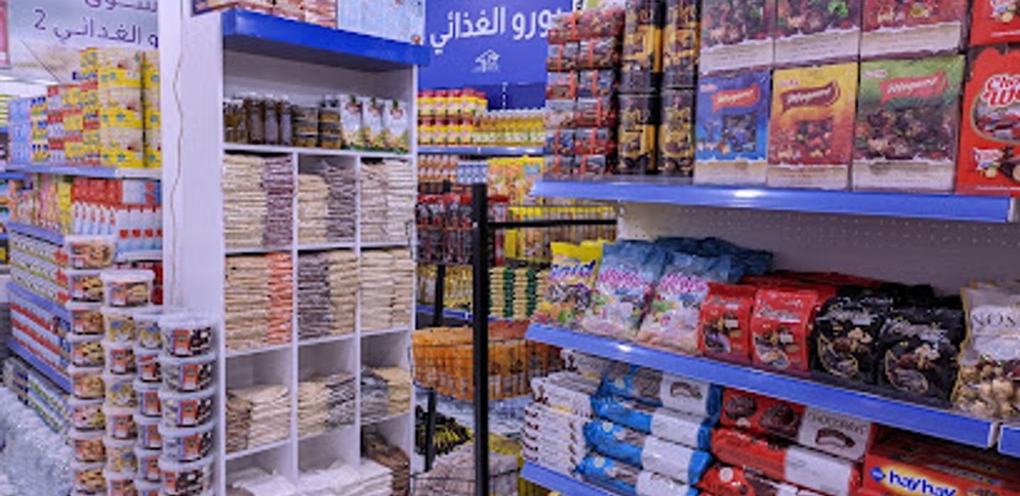 سوق بورو الغذائي 2