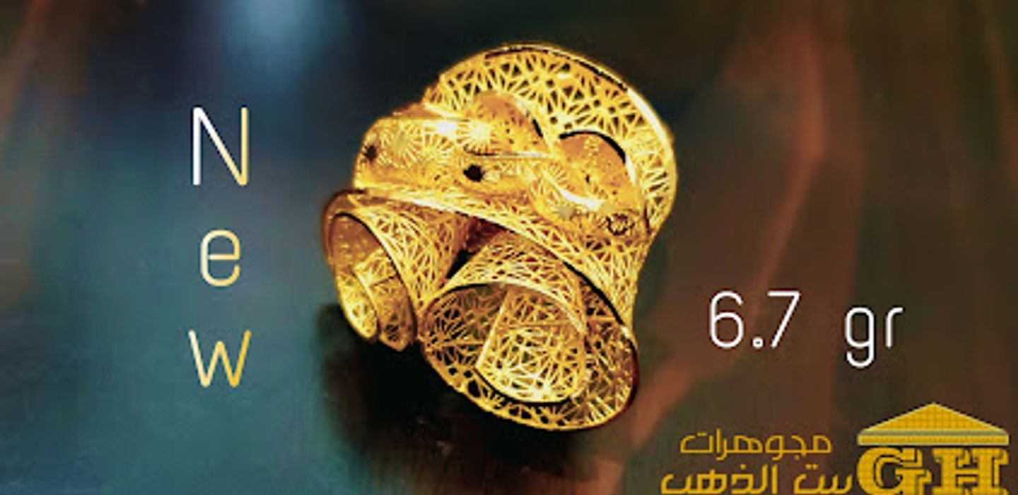 مجوهرات بيت الذهب|أسامة الرفاعي فرع1