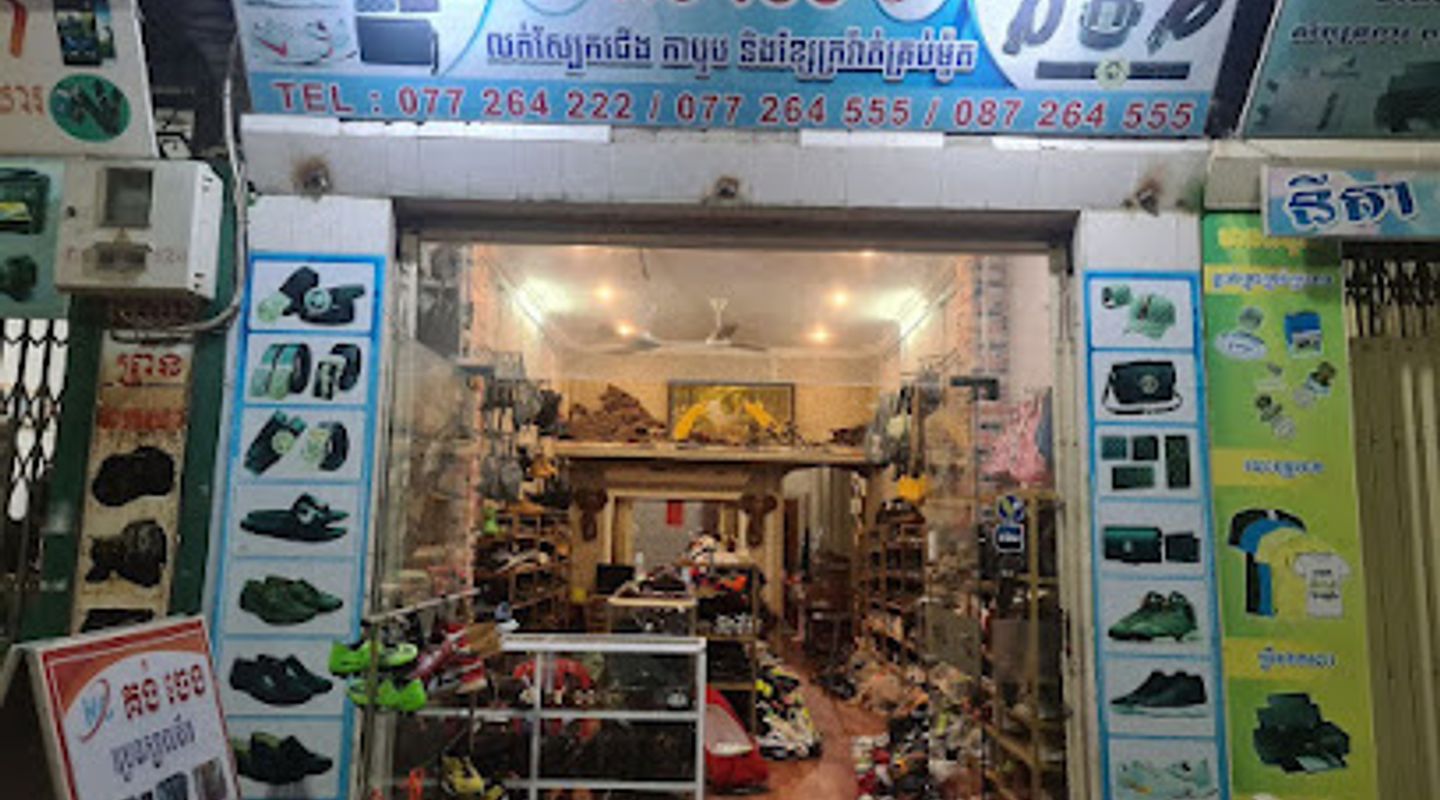 គង់ ចេង សាខាទី2