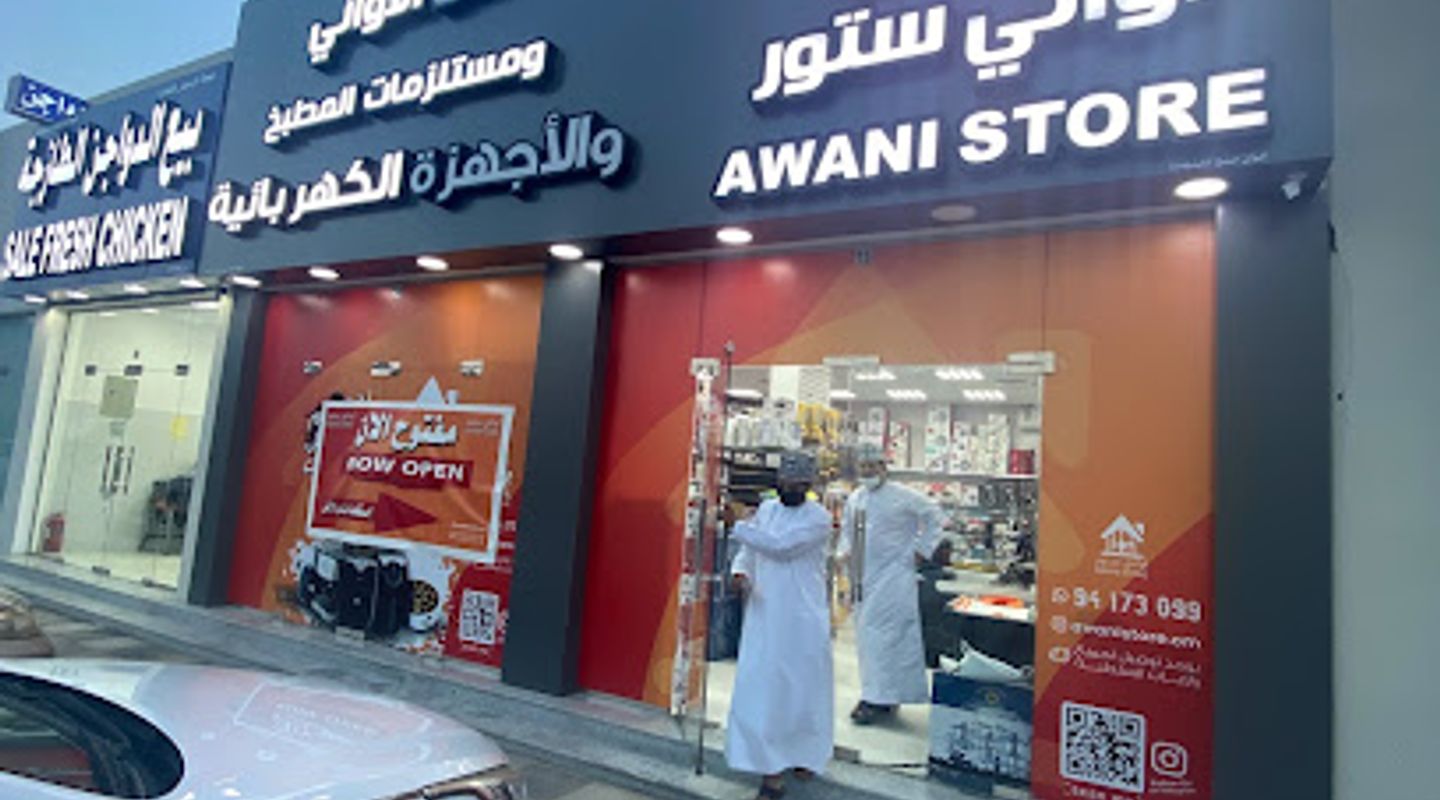 AwaniStore | اواني ستور