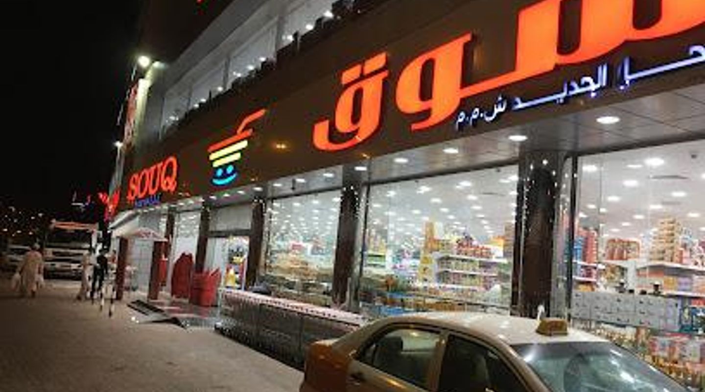 SOUQ Suhar New