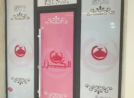 الكرز Cherry