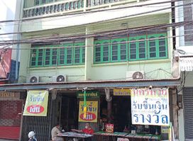 นครหวย